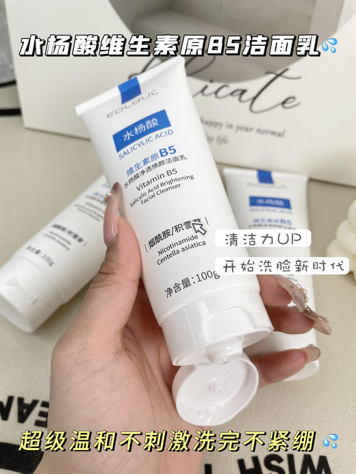 [小滋心选]【活动价￥35.9/3支】EOLGUL维生素原B5水杨酸净透焕颜洁面乳100g 商品图1