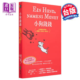 【中商原版】小狗钱钱 全球畅销500万册 德国版富爸爸穷爸爸 附赠全彩心智导图拉页 港台原版 博多薛弗 远流出版