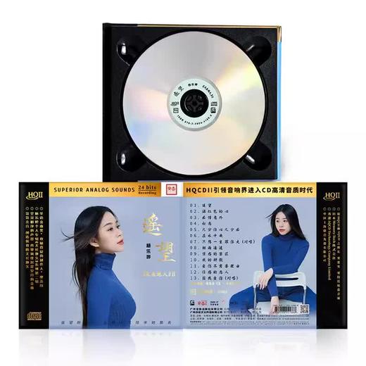 杨乐婷 天长地久2 遥望 HQ2CD 高品质 女声粤语试音发烧cd 商品图2