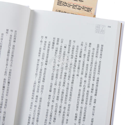 字里藏医──92个汉字教你中医养生秘诀 十周年畅销精装版 港台原版 徐文兵 野人文化 商品图3