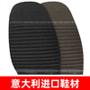 意大利进口SVIG鞋材横纹前掌皮鞋休闲鞋底贴修鞋换底鞋材 商品缩略图0