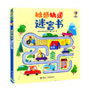 触感轨道迷宫书 商品缩略图4