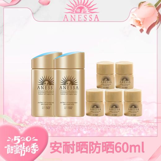 【安耐晒小金瓶防晒到手180ML】ANESSA/安耐晒防晒双支装（防晒60ml*2+防晒12ml*5）一般贸易 商品图12