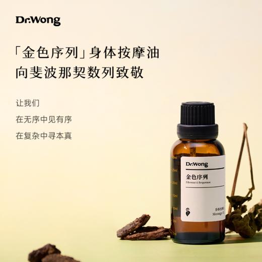 「金色序列」 护理油 商品图4
