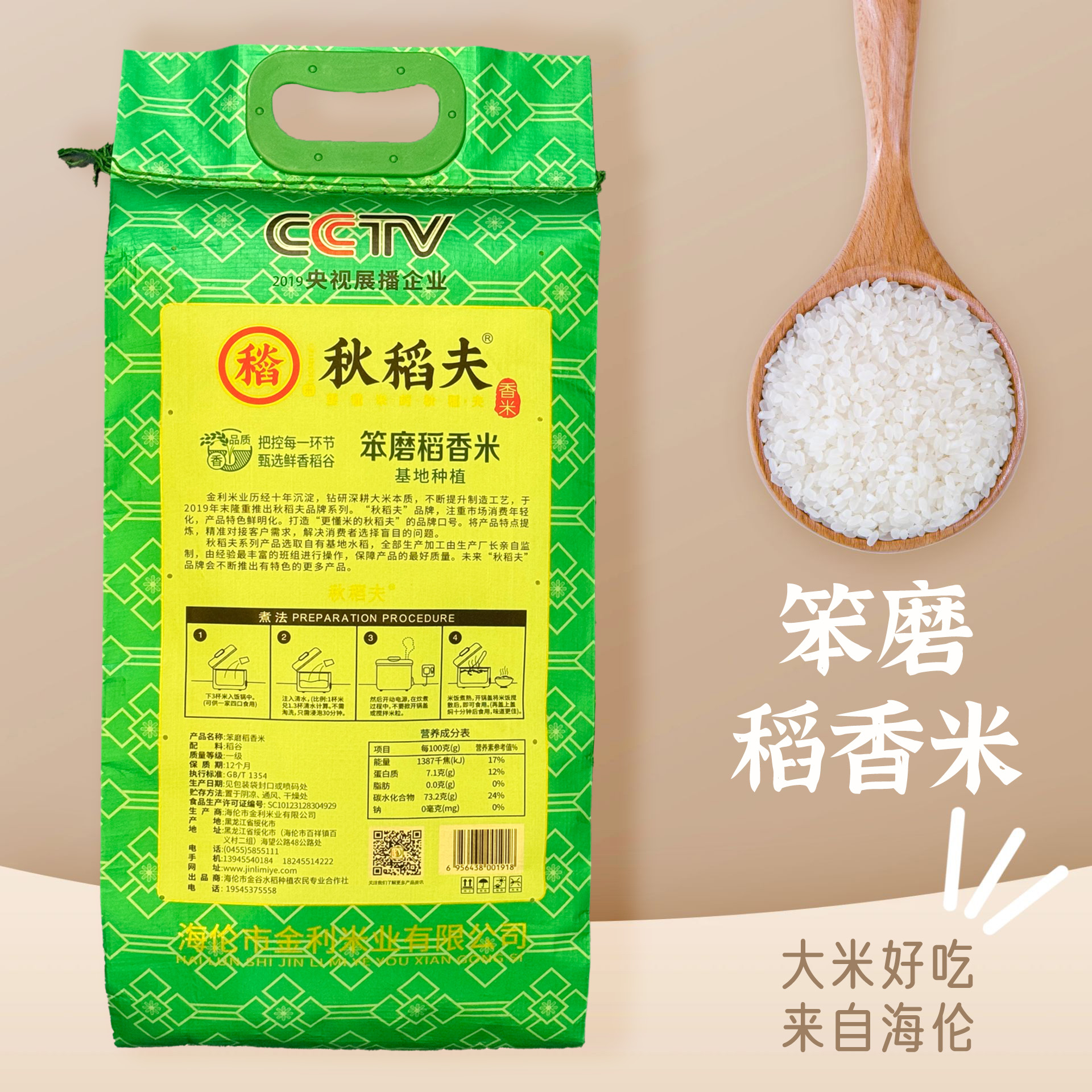 海伦海京秋稻夫大米-笨磨稻香米5kg