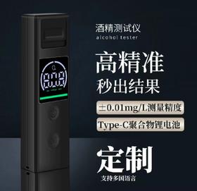 【JL】酒精检测仪