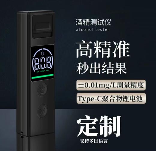 【JL】酒精检测仪 商品图0