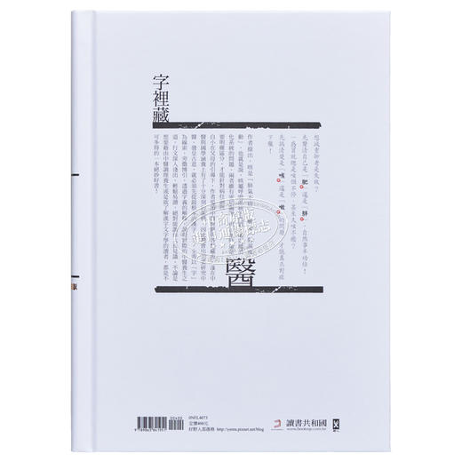 字里藏医──92个汉字教你中医养生秘诀 十周年畅销精装版 港台原版 徐文兵 野人文化 商品图1