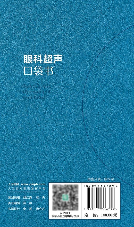 眼科超声口袋书 2024年3月参考书 商品图2