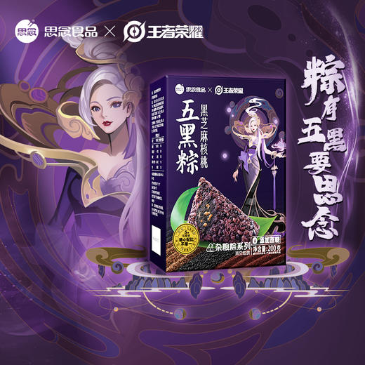 思念&王者荣耀联名款礼盒 商品图3