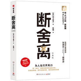断舍离 经典版