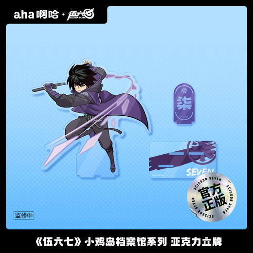 伍六七动画 小鸡岛档案馆之锐意初现系列 亚克力立牌 商品图2