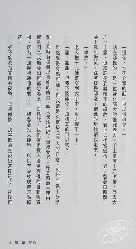 【中商原版】富者的遗言 改变人生的致富格局 港台原版 泉正人 一起来出版 商品图6