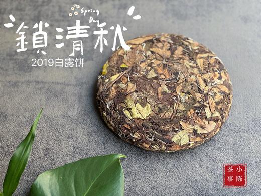 【爆品回归】2019高山白露饼《锁清秋》，花香、果香、药香，帮您锁住太姥山秋天！ 商品图1