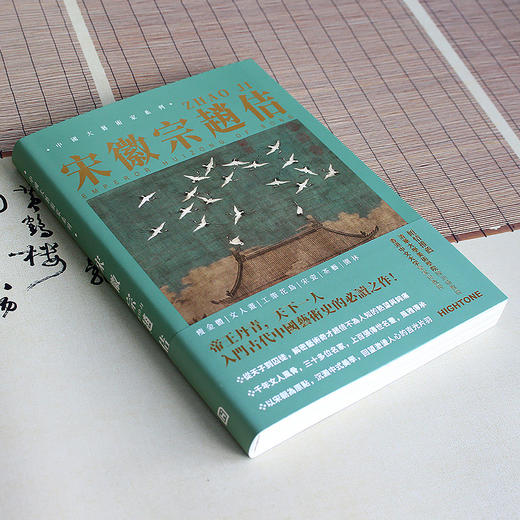 《大艺术家系列：宋徽宗赵佶》精选120幅高清传世古画、名家法帖【预售3月10日发货】 商品图4
