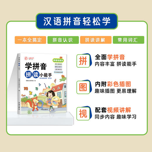 学拼音 拼读小能手 非塑封 商品图4