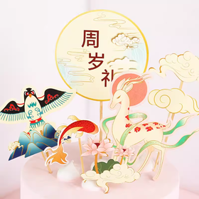 周岁礼装饰插件 新中式国风宝宝宴周岁礼 甜品台插件 鲤鱼麋鹿祥云燕子荷花插件