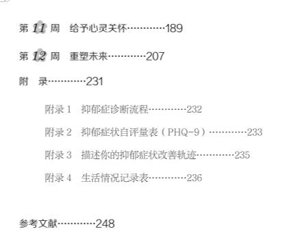 12周帮你走出抑郁——抑郁的非药物自我疗愈 商品图2