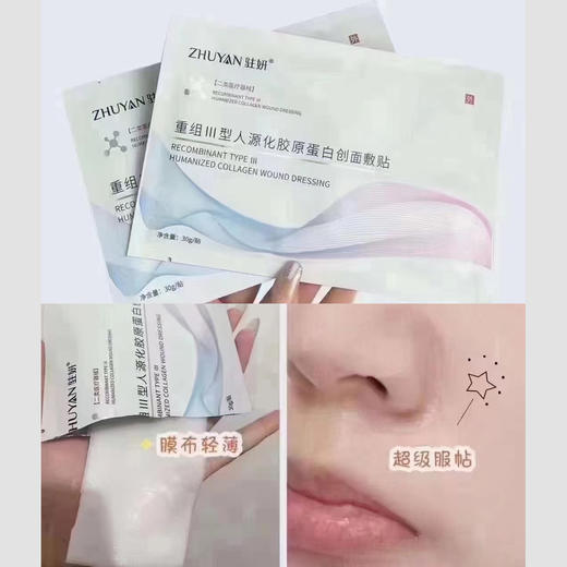 驻妍重组III型人源化胶原蛋白创面敷贴5片/盒 商品图2
