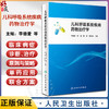 儿科呼吸系统疾病药物治疗学 适于各级医务工作者参考阅读 也适用于医药大 中 专院校学生参考使用 人民卫生出版社9787117360906  商品缩略图0