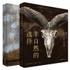 羽下之鸟+非自然的选择（套装/单本）【重磅新品】 商品缩略图2