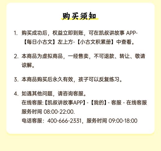 每日小古文积累册（不含小古文音频） 商品图1