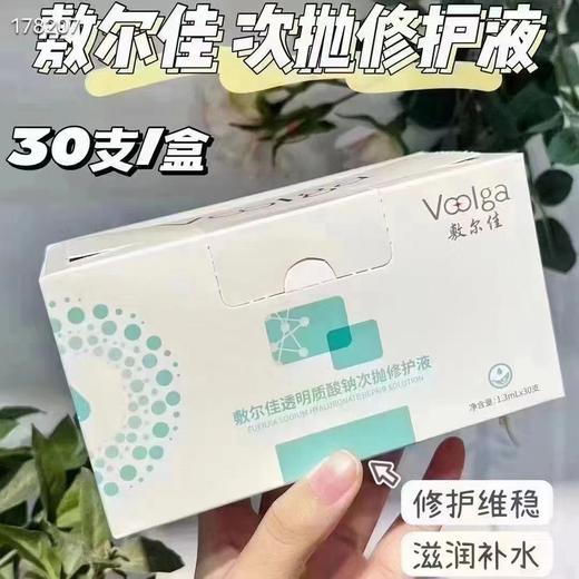 敷尔佳次抛（1.3ml*30支） 商品图0