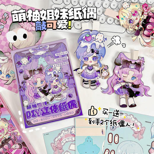 【套装免裁剪】儿童安静书手工可动纸片人DIY可活动立体纸偶 商品图2