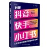 秒懂抖音、快手、小红书 商品缩略图0