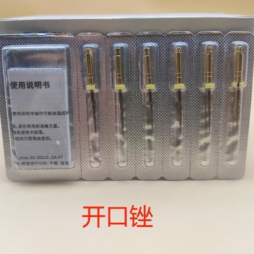 宇森SC机用根管锉 镍钛锉 机用锉 5送1 商品图2