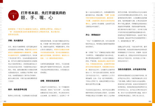 建筑师空间思维训练 商品图3