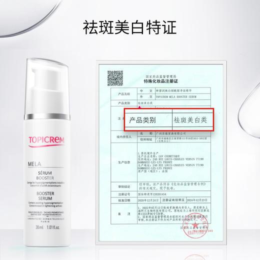 法国TOPICREM特碧润焕白烟酰胺净斑精华30ml 商品图3
