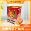 【泰康食品】金鸡万年青饼干800克（红罐） 商品缩略图0