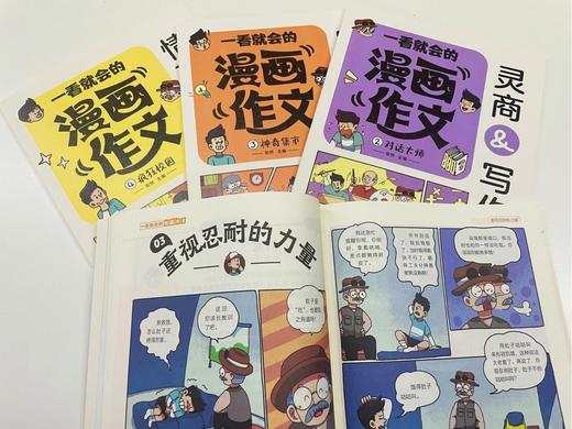 一看就会的漫画作文，4册 商品图7