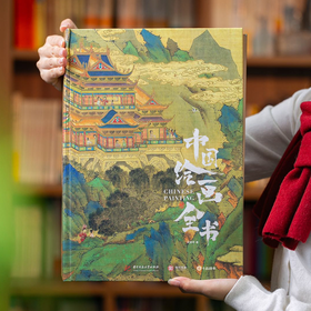 《中国绘画全书》，一套书纵跨1600年，集齐老祖宗留下的316幅传世之作【G】