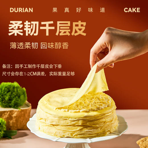 榴芒一刻6英寸榴莲千层蛋糕榴莲味500g/盒 商品图4