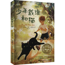 少年戴维和猫