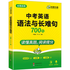 中考英语语法与长难句