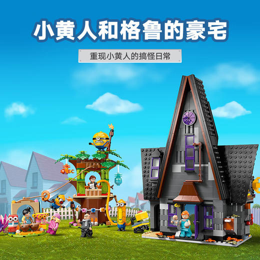 乐高LEGO 格鲁的房子LEGC75583 商品图1