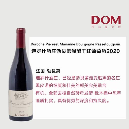 迪罗什酒庄勃艮第混酿干红葡萄酒 Duroche-Pierre et Marianne Bourgogne Passetoutgrain - 2020 商品图0
