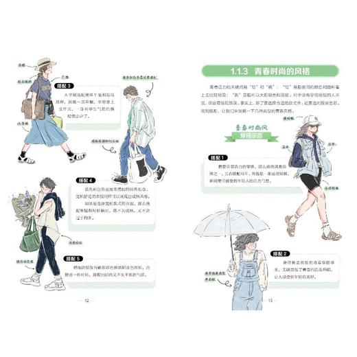一看就懂的穿搭术 日常穿衣手册 商品图2