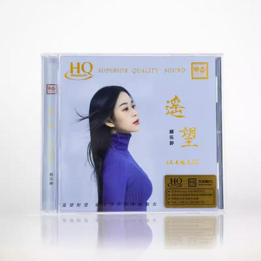 杨乐婷 天长地久2 遥望 HQ2CD 高品质 女声粤语试音发烧cd 商品图3