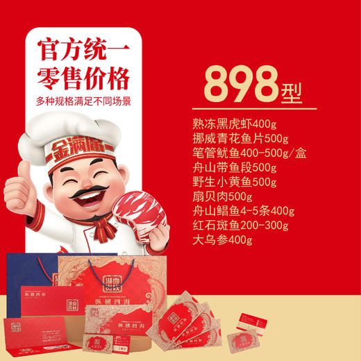 【湖面贵族佑晨光】全球海鲜898型礼盒4kg 商品图5