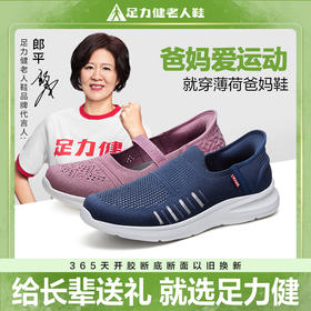 【365天开胶断底断面以旧换新】足力健薄荷凉感老人鞋