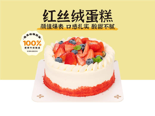 经典蛋糕 | 乳酪红丝绒乳酪蛋糕6寸8寸10寸（纯动物奶油黄油乳酪夹心 提前4小时预定） 商品图0