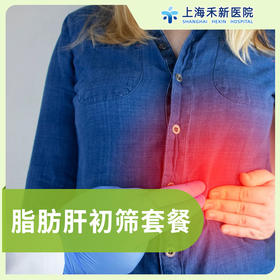 脂肪肝初筛套餐