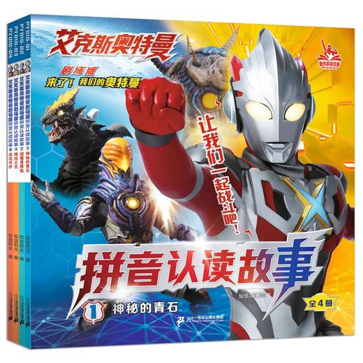 奥特曼系列图书 商品图4