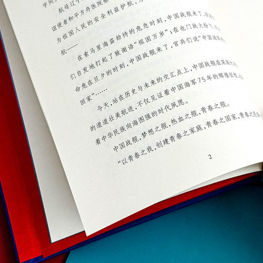 青春之舰临沂舰 走进中国战舰丛书 中国海军明星舰艇传记 商品图5