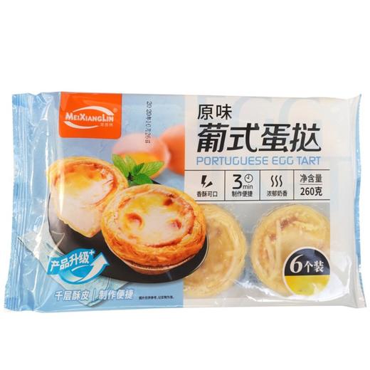 葡式蛋挞/260g(6个) 商品图2