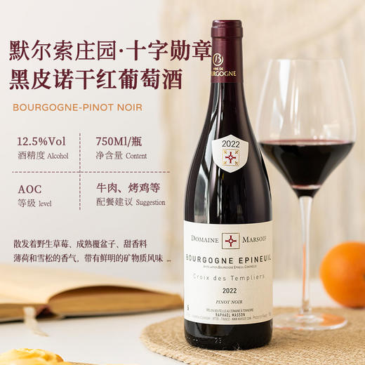 【法国进口 勃艮第法定AOC】法国默尔索庄园十字勋章黑皮诺干红葡萄酒 12.5%vol 商品图2